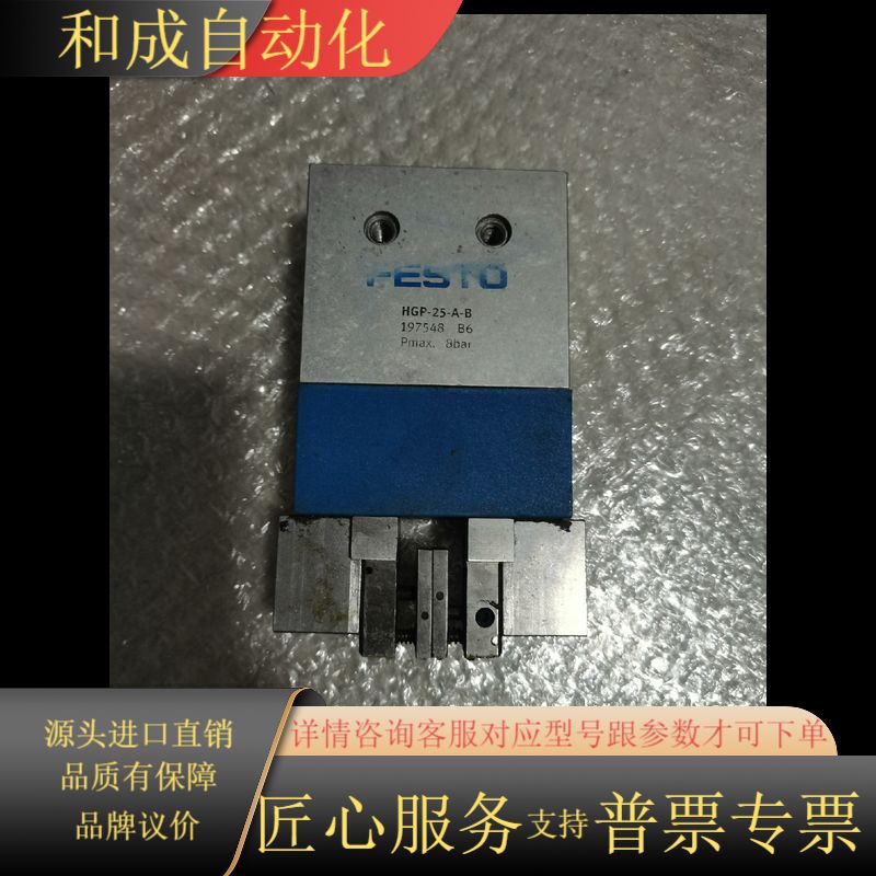 HGP-25-A-B费斯托 FESTO手指气缸 层色如图 功