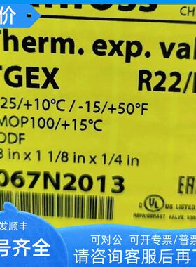 Danfoss丹佛斯膨胀阀tgex18 067n2013 /tgex30 067n2018