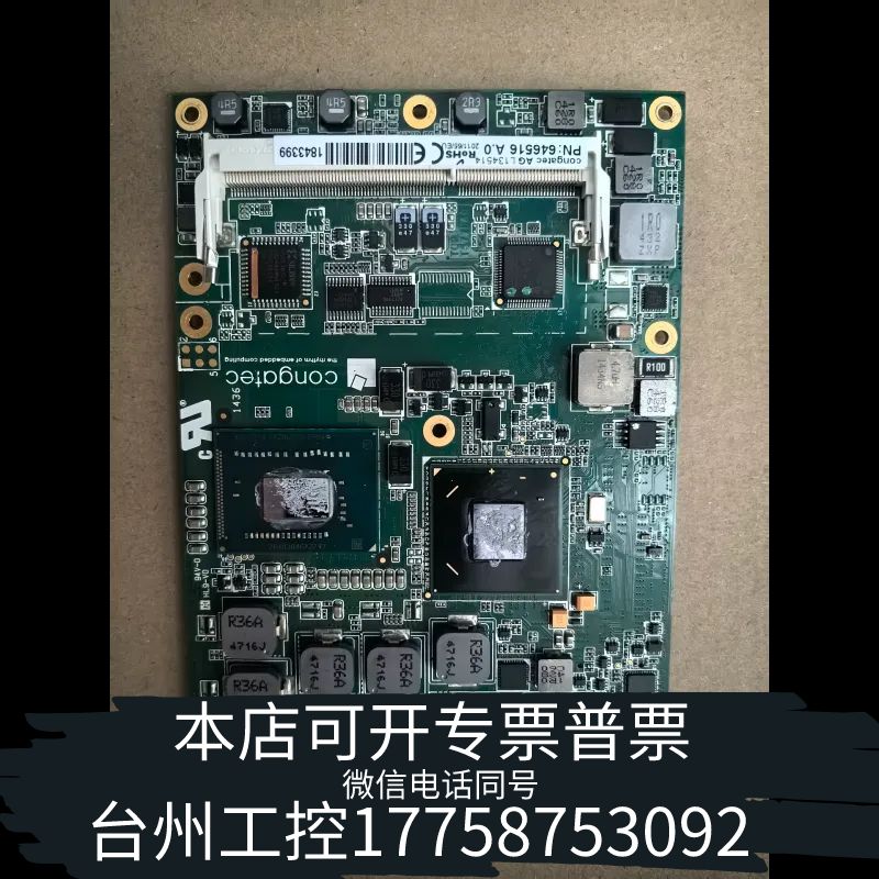 台州康 congatec 工业主板，型号646516，样