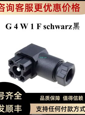 G4W1F blackHirschmann赫斯曼电磁阀霍斯曼插头932157100
