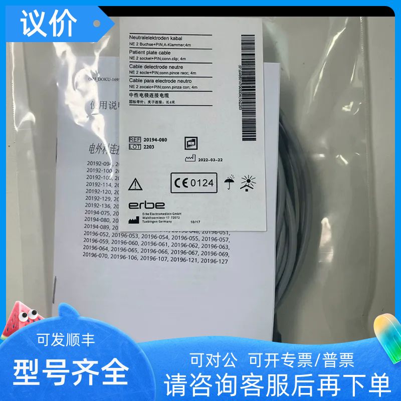 ERBE爱尔博连接线 REF 20194-080  20193-082 中性电极 20195-204