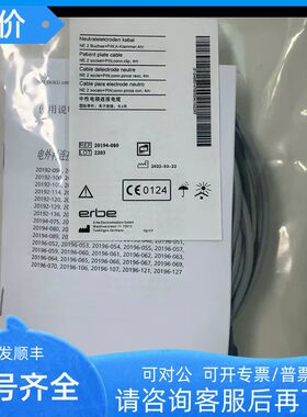 ERBE爱尔博连接线 REF 20194-080  20193-082 中性电极 20195-204