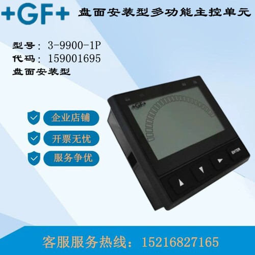 +GF+  3-8550-1 1P流量变送器 3-9900-1P -1主控单显示表头