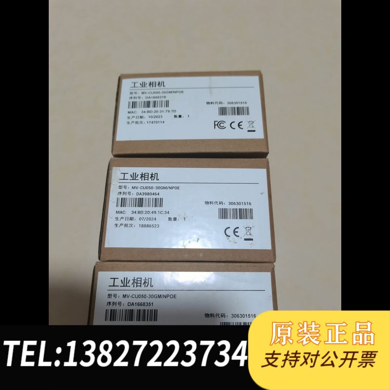 MV-CU050-30GM海康工业相机包邮顺丰，全新原装，内