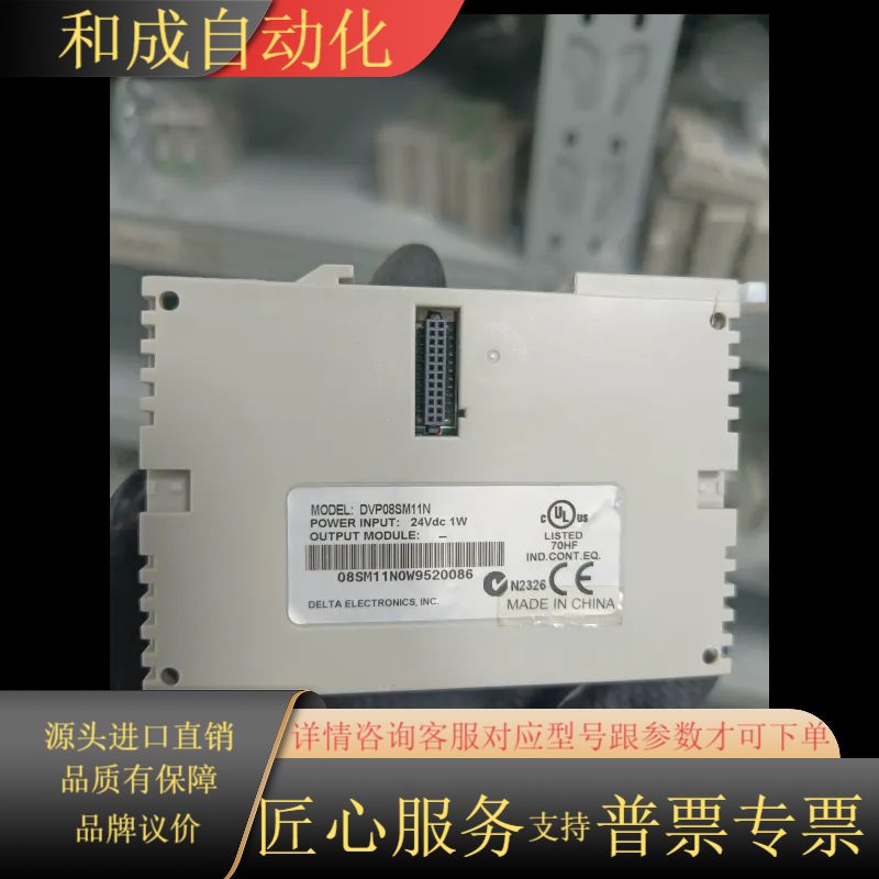 出售台达PLC模块DVP08SM11N，成色良好，功能正常。