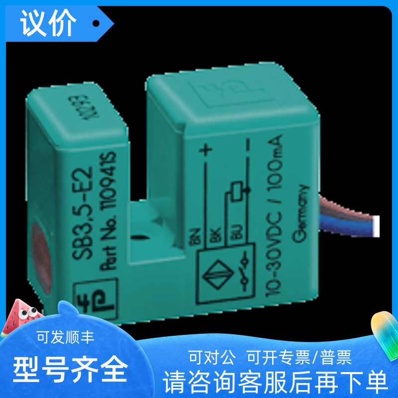 电式槽形传器 SB35-E2