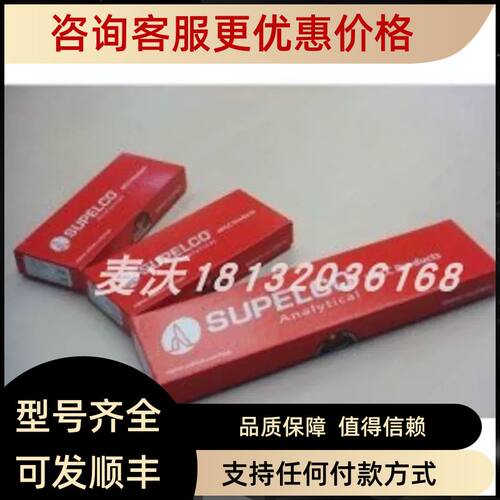 色谱科SUPELCOSIL LC-18-T HPLC 核苷酸分析专用色谱柱 号58971