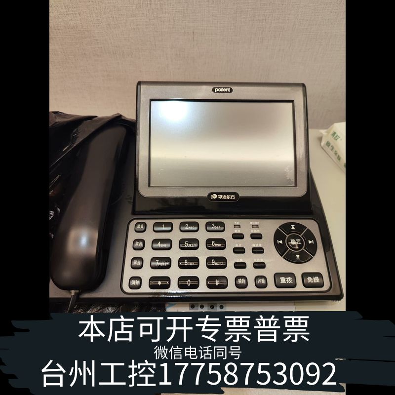 台州平治东方电话，平治东方型号:  A7688（A）  A767
