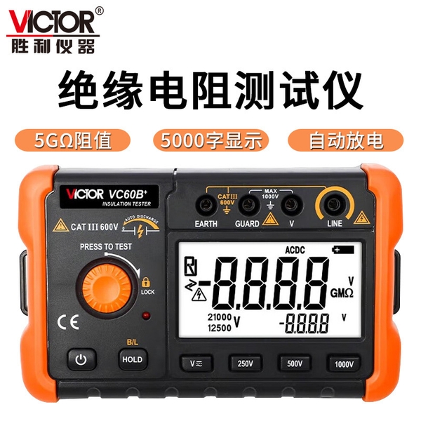 胜利绝缘电阻测试仪VC60B+数字兆欧表60D+ VC60E+智能检测仪摇表