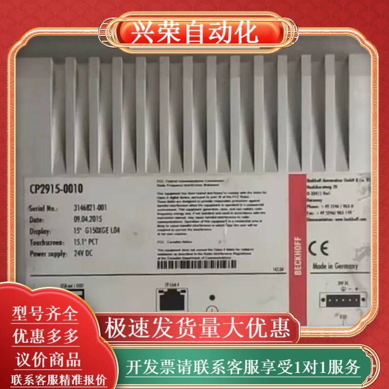倍福触摸屏 CP2915-0010，德国制造，15.1寸PC