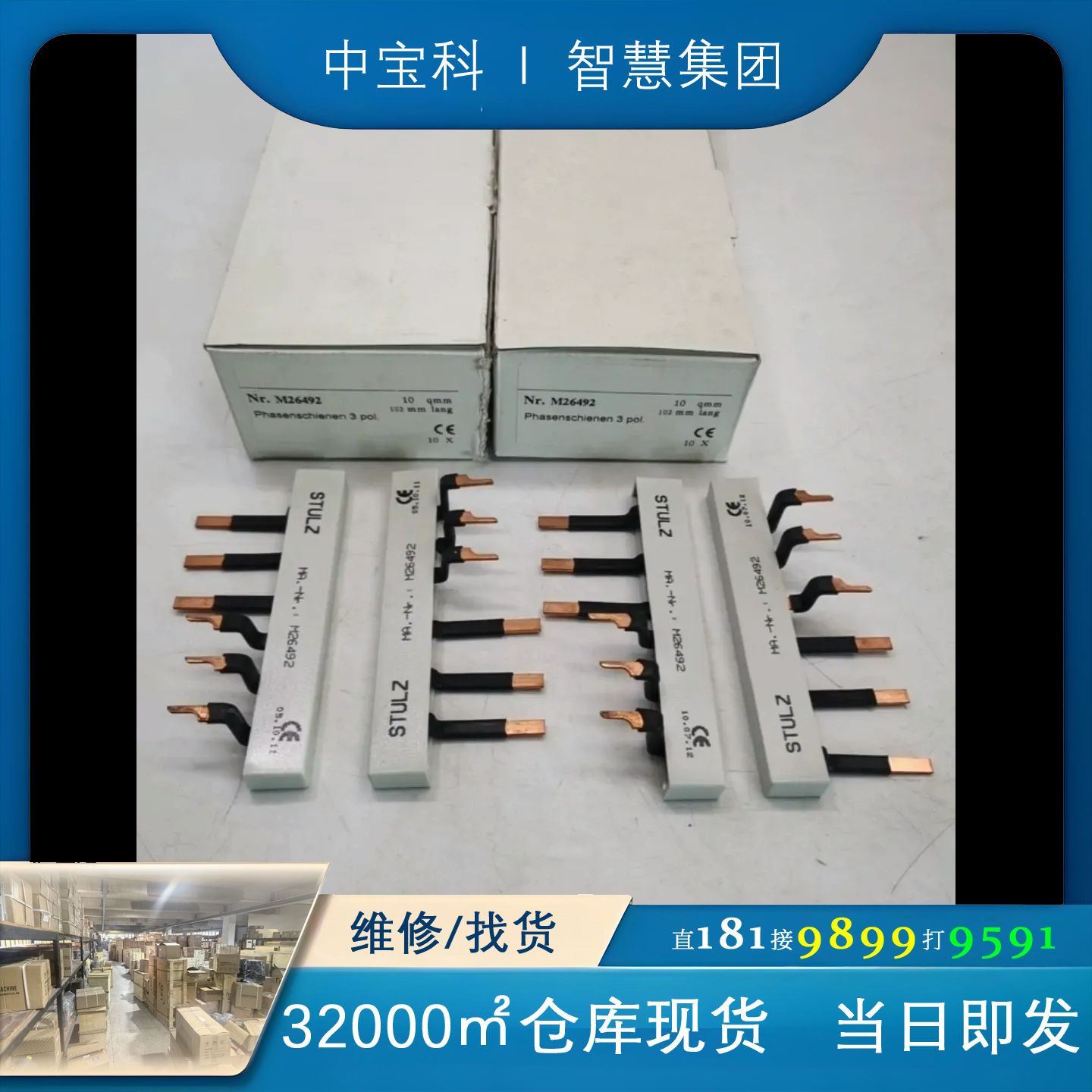[维修]处理379个原装STULZ世图兹接3P插件连接器M26492