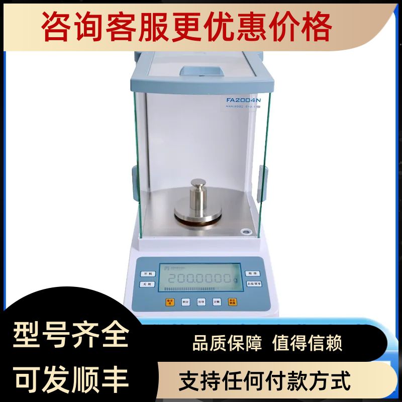上海菁海FA1004/2004/JA3104N万分之一电子分析天平0.1mg