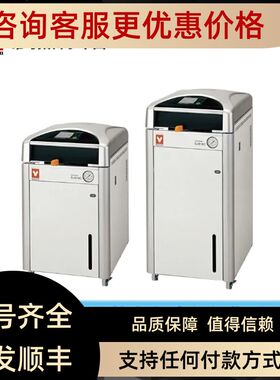 雅马拓立式压力蒸汽灭菌器 SQL810C/1010C大容量灭菌锅