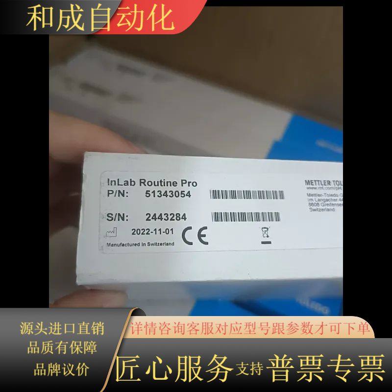 瑞士原装梅特勒托利多InLab Routine Pro电极，