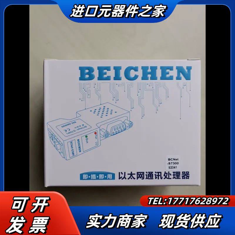 北辰以太网BCNET-S7300全新 北辰BCNET-S73议价