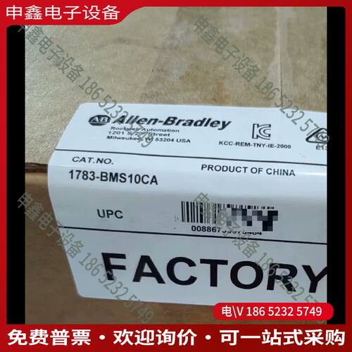 议价：1783-BMS10CA Allen-Bradley罗克