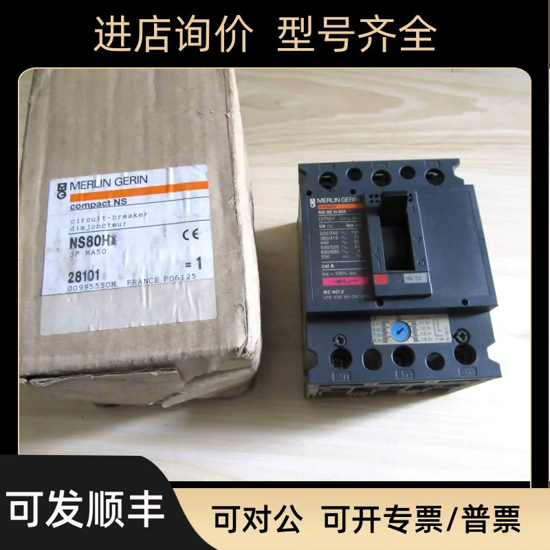 NS80H-MA50     断路器  号28101