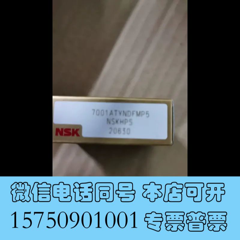 全新北京精雕丝杆配套轴承，NSK轴承7001ATYNDFMP5，询价