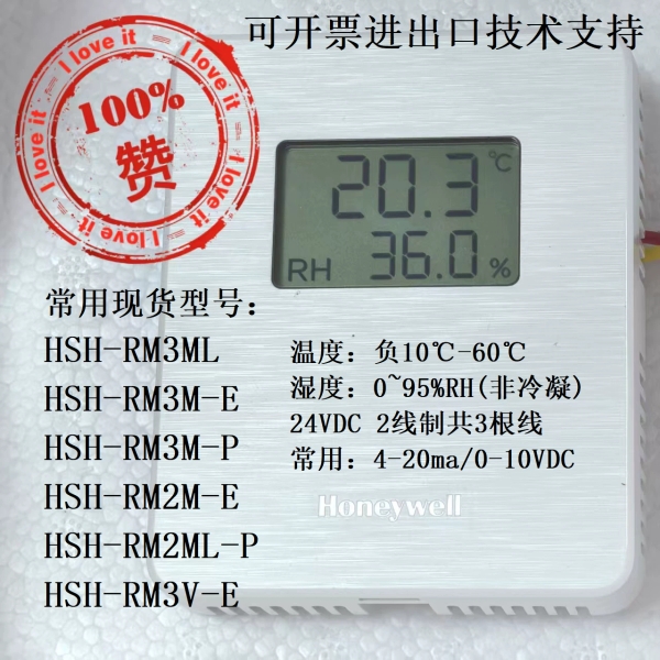 温湿度HSH-RM3M传变送器替HD HT 3C31 HT3C21 T72C1 H8000N3141