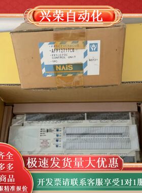 PLC，全新正品货，FP1-C72，AFP12717
