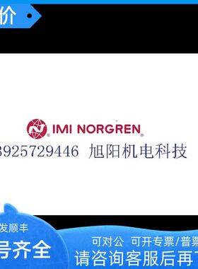 诺冠IMI NORGREN电磁阀V085516A-D214A 气缸M/146132/M/370