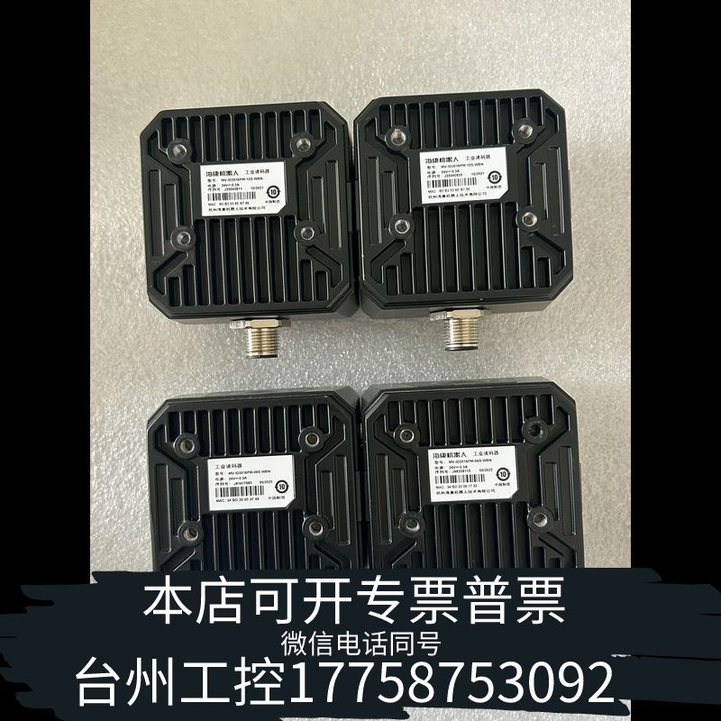 台州读码器，MV-ID3016PM-12S-WB