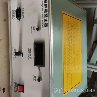 功能完好 議價 拆機配件 高壓靜電發生器 正常使用