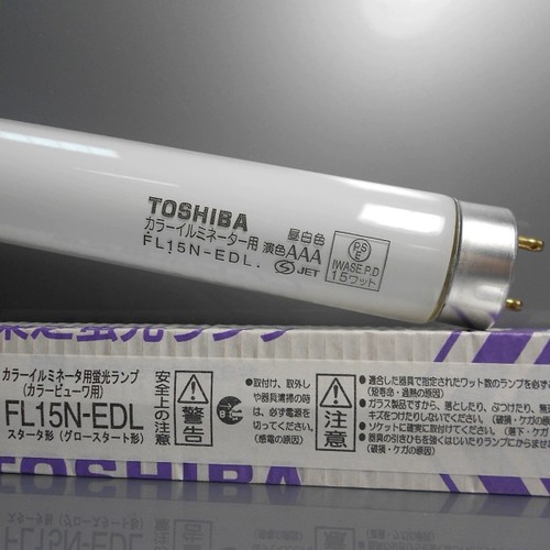 TOSHIBA/FL15N-EDL高演色AAA级印刷对色15W D50对色灯管110V