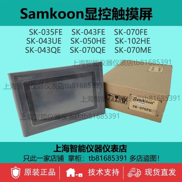 SK-070FS HE全新原装正品显控Samkoon触摸屏EA-070B 070FE SA-7A