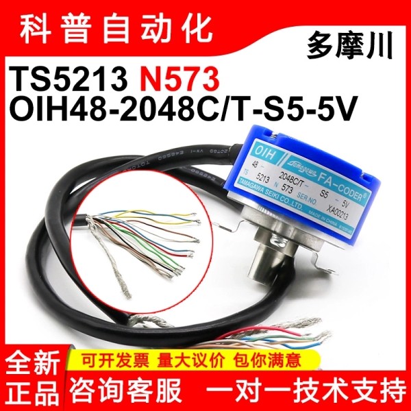 TS5213N573多摩川全新原装OIH48-2048C/T-S5-5V正余弦电梯编码器