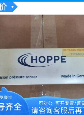 HOPPE 压载探头Hoset1--kS 0/2500mbarREL压力变送器