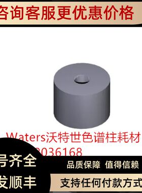 700001318 Waters沃特世 Needlewash Frit 5/pk