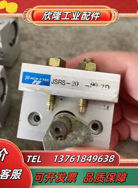 NOK旋转气缸JSRS-20-90，300，数量议价