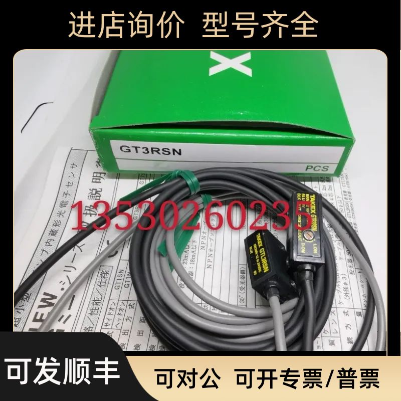 竹中对射光电GT3RSN GT7SN GT1SN  GTL3RSN  GTR1SN  GTR7SN