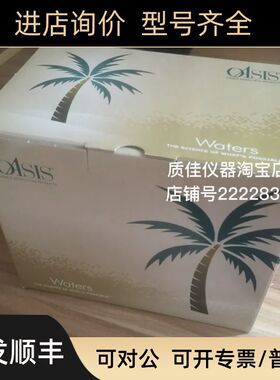 Waters固相萃取小柱HLB 6cc/200mg30/pk促WAT106202