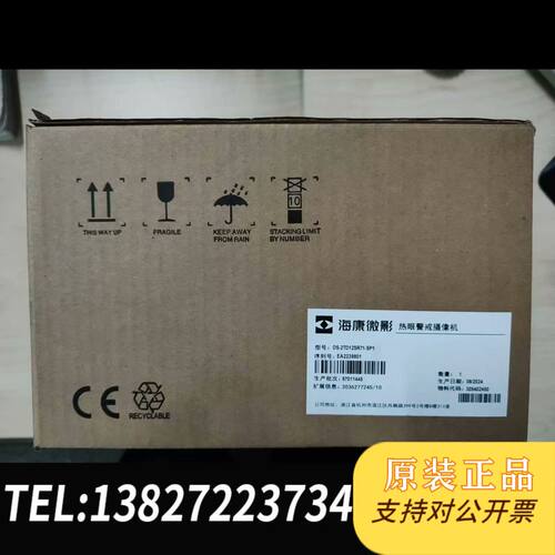 原装正品海康微影DS-2TD12SR71-SP1工程剩余一个 原议价