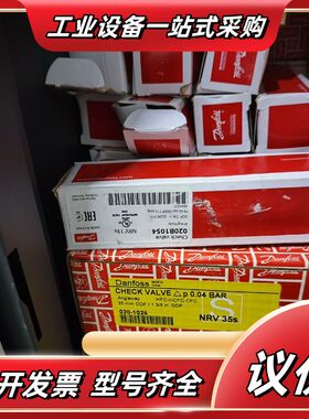 丹佛斯单向阀NRV19S议价