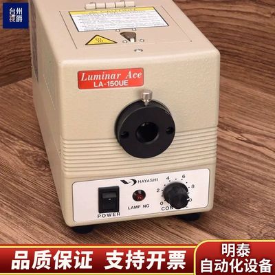 HAYASHI Luminar Ace LA-150UE-B.询价
