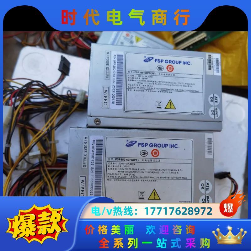 全汉350瓦工业电源。工控机电源。FSP350-60PN(P议价
