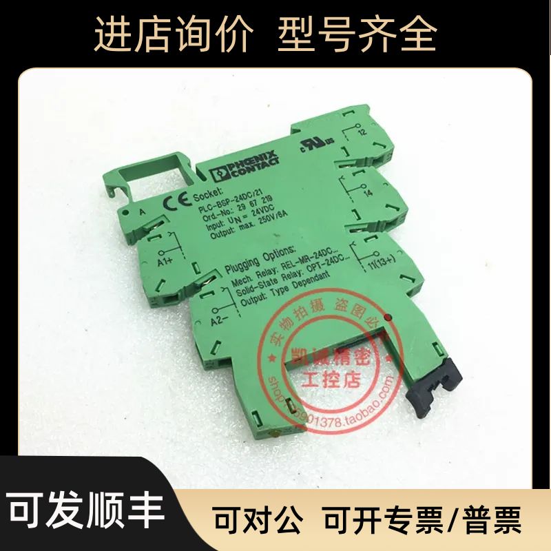 菲尼克斯继电器底座插座 PLC-BSP-24DC/21  2967219