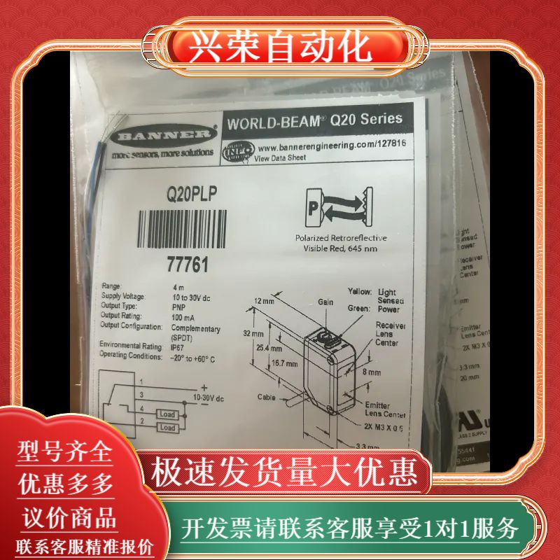 BANNER/邦纳全新正品：Q20PLP，保证质量，欢迎