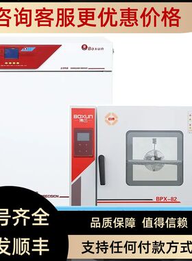 上海博迅HPX-9052/BPX52/BG-80电热恒温培养箱隔水式培养箱