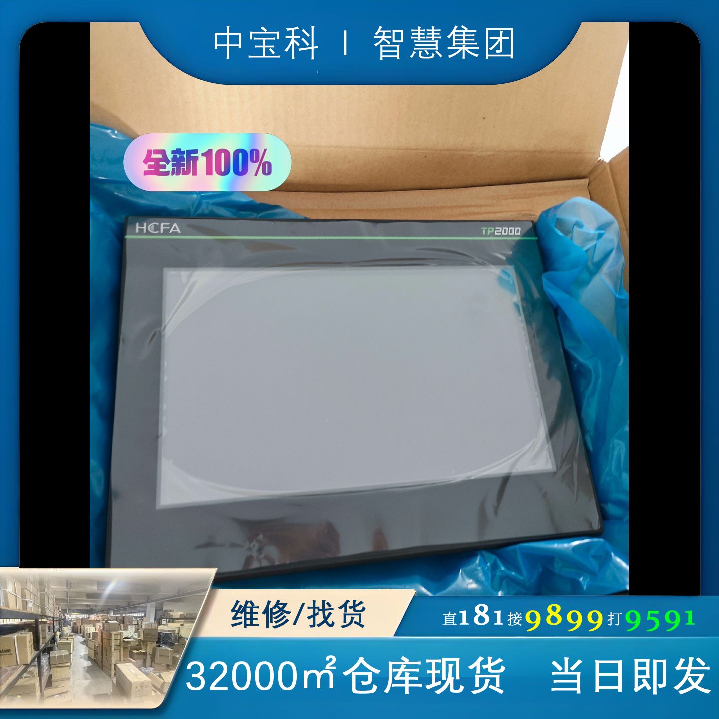 [维修]全新禾川HCFA触摸屏TP2510-E，5台正品带包装工程剩