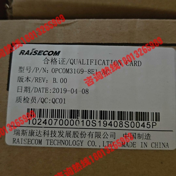 出一个全新的RAISECOM OPCom3109-8E1-A