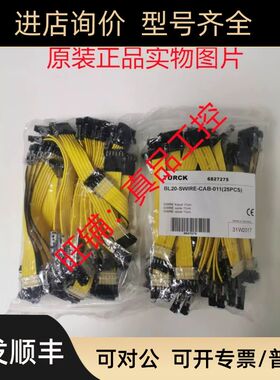 图尔克TURCK黄色排线BL20-SWIRE-CAB-011长度11CM