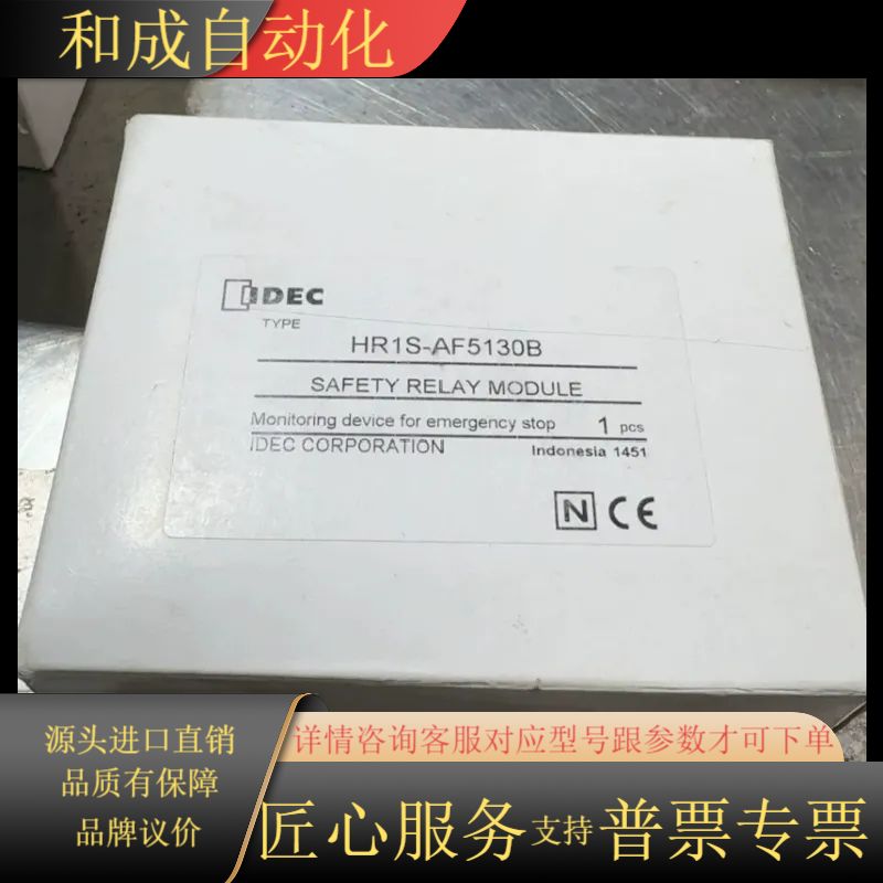 IDEC和泉安全继电器HR1S-AF5130B，HR3S-3