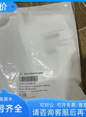 安捷伦G7129-68730套装2024套装 密封