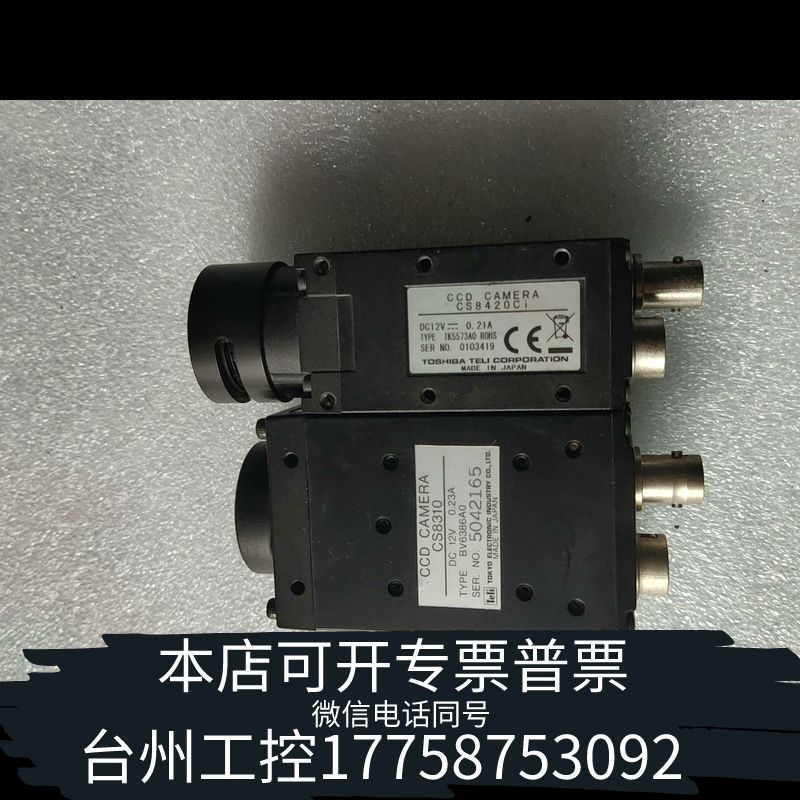 台州东芝泰力工业相机 CS8420Ci (800) CS8310