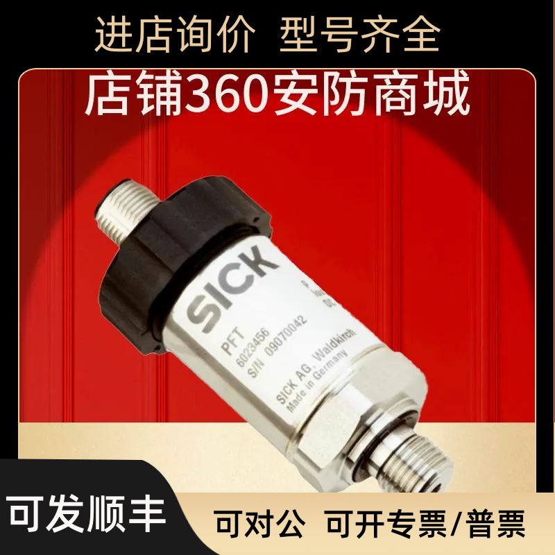 FAB4X0AF2OSSAMSSZ西克SICK压力传器PFT-FAB1X0SF1OHCAMSSZ
