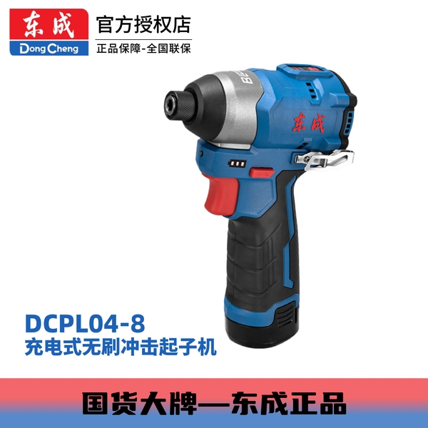 东成无级调速无刷电机锂电充电DCPL04-8E无刷冲击起子机